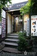 首尔素食专门店:五世界香(오세계향)餐厅