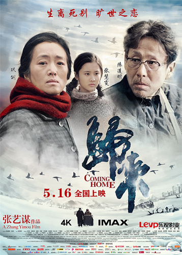 电影《归来》5月16日全国公映,影视