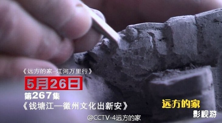 江河万里行第267集远方的家徽州文化 民居砖雕,影视