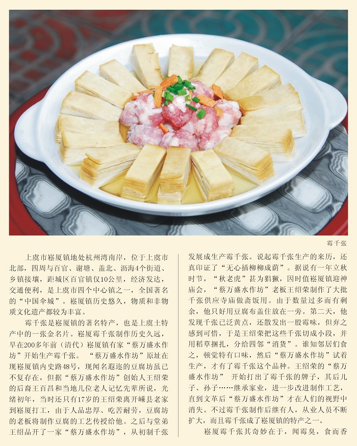 美丽中国乡村行上虞美食之旅霉千张 醉鱼干 大糕,影视