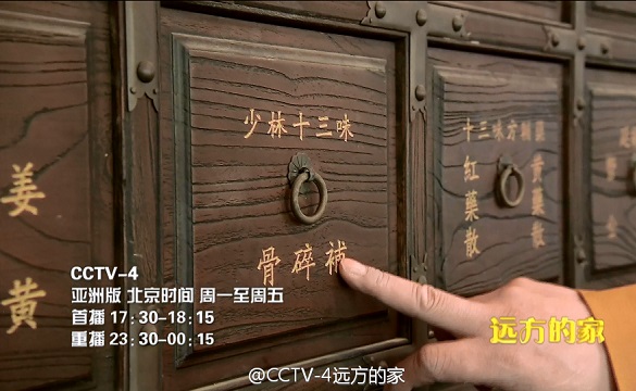 远方的家暑假去游学之少林药局采“药”去,影视