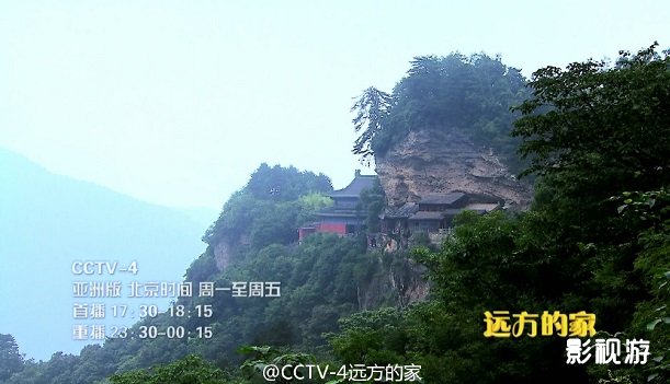 远方的家暑假去游学之学艺武当山,影视