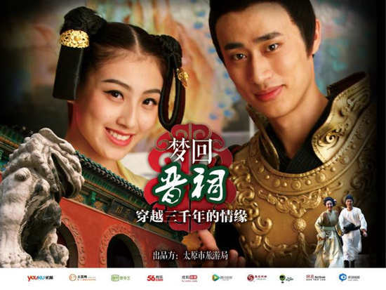 旅游微电影《梦回晋祠穿越三千年的情缘》上线,影视