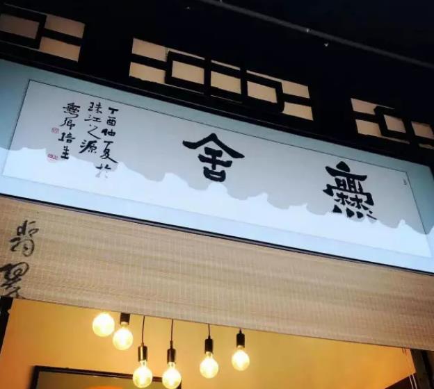 爨舍民宿：北京市门头沟区爨地下村 爨舍民宿,影视