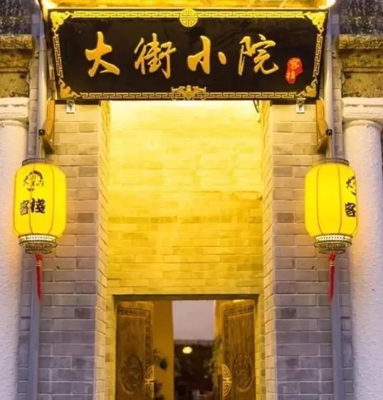潮州大街小院客栈民宿：潮州市汤平路大街小院客栈民宿,影视