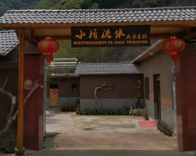丽水小桥流水民宿：莲都区老竹镇后坑村红桥 小桥流水民宿,影视
