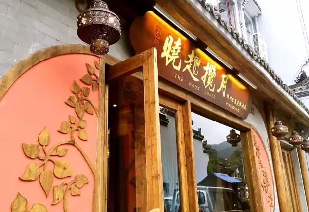 婺源民宿-南乡子•晓起揽月酒店:上饶婺源江湾镇民宿南乡子晓起揽月酒,影视