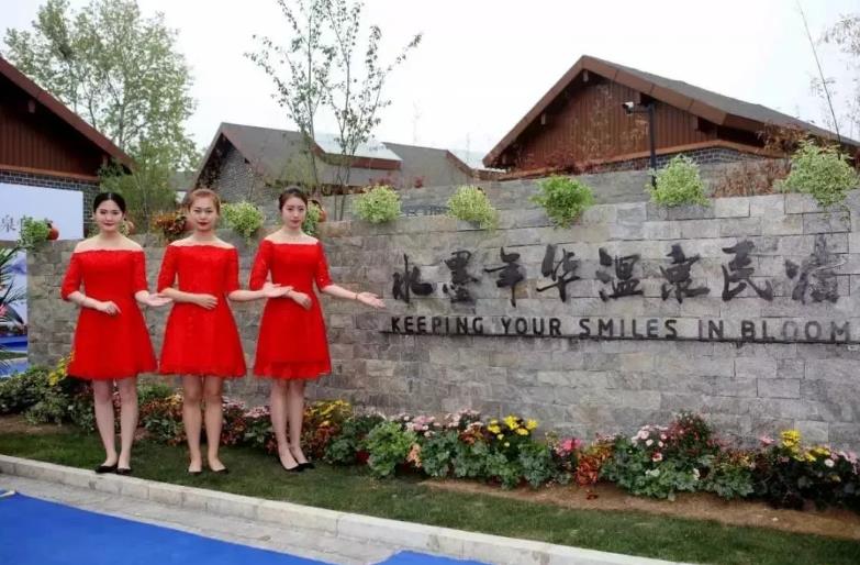 南京水墨年华温泉主题民宿：江苏南京市浦口区水墨大埝水墨年华宿,影视