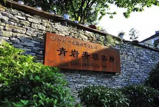 花溪区民宿青岩寿福客栈民宿：贵阳市花溪区青岩古镇寿福客栈民宿,影视