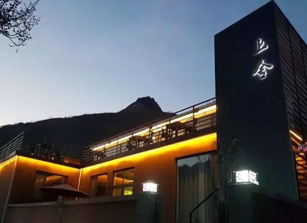 淄博云明山民宿上舍：淄博淄川区太河镇上端士村民宿上舍,影视