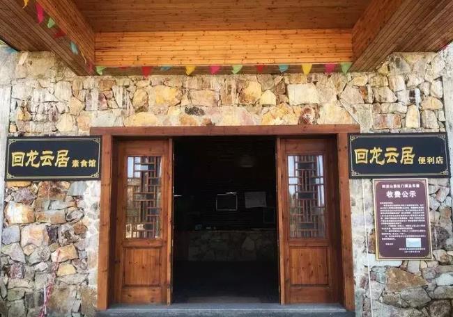 资兴回龙云居民宿：郴州资兴市回龙山景区回龙云居民宿,影视
