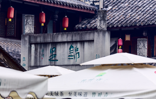 成都锦里步行街 体验成都慢生活,影视