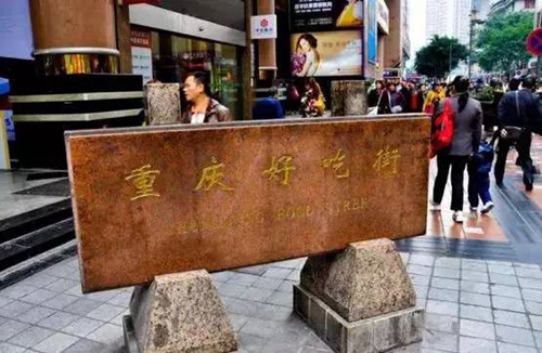 徜徉重庆六大特色街道！,影视
