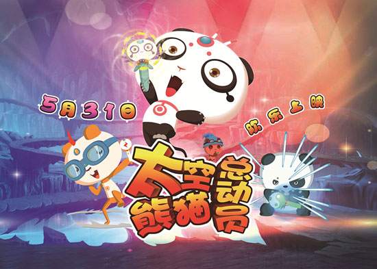 《太空熊猫总动员》发预告,影视