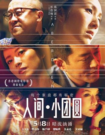 人间小团圆票房不足1000万元,影视