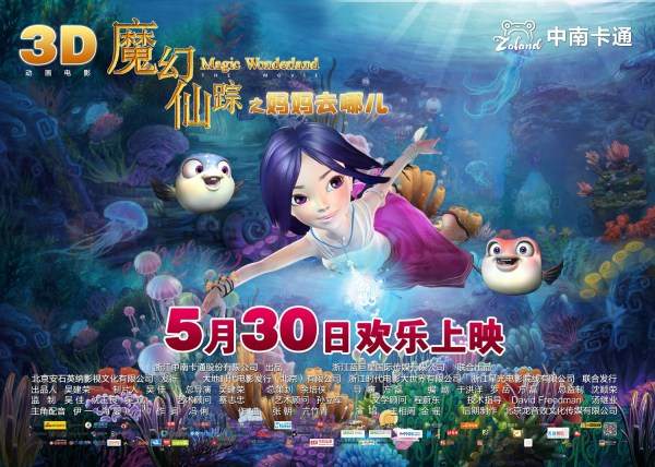 《魔幻仙踪》现动画版少年奇幻漂流,影视