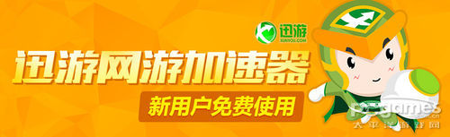 迅游加速器