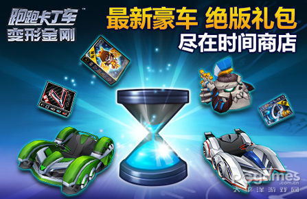 1 《跑跑卡丁车》时间商店再度开启-神秘工头操刀,影视