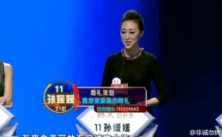 非诚勿扰孙媛媛个人资料:大连婚礼策划师,影视