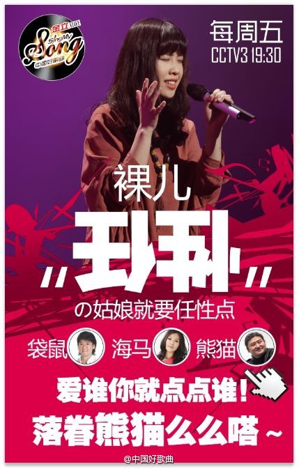 中国好歌曲雷雨心微博资料 20150109期福州一中,影视