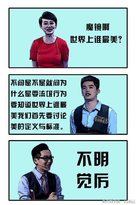 一站到底付晓旭资料 会计 不明觉厉,影视