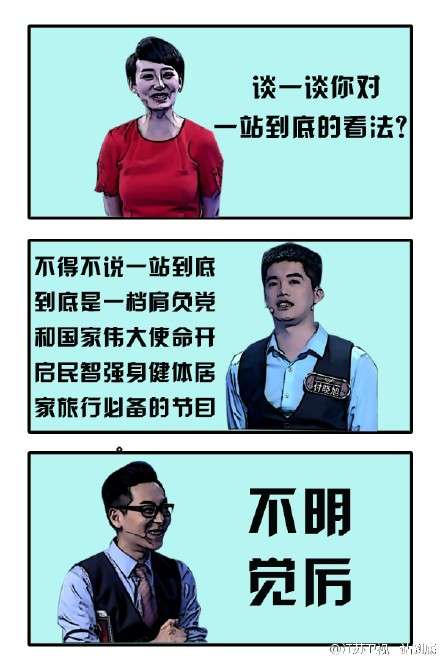 一站到底付晓旭资料 会计 不明觉厉,影视
