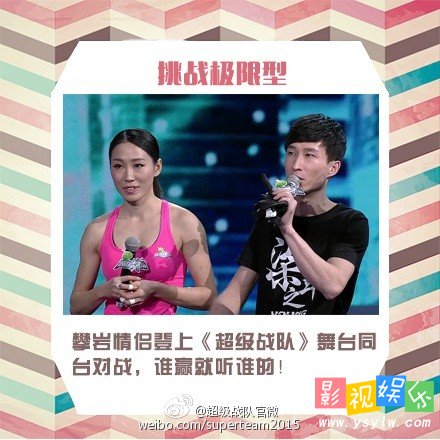 超级战队魏来VS谢月夫妻 攀岩8米网墙 史密斯夫妇,影视