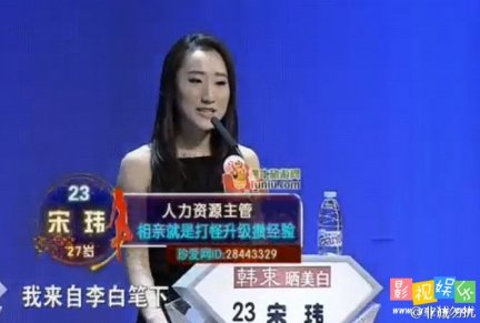 宋玮 非诚勿扰宋玮 非诚勿扰23号女嘉宾宋玮武汉