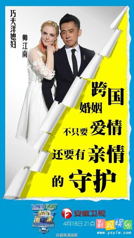 帅江南组合因为爱情演讲稿 超级演说家因为爱情,影视