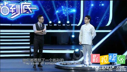 孙哲 一站到底孙哲 一站到底20150420期孙哲孙夫子,影视