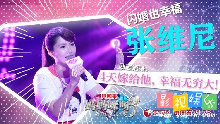 张维尼 妈妈咪呀张维尼 台湾维尼夫妇4天闪婚,影视
