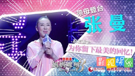 妈妈咪呀张曼 包头的张曼为妈妈歌唱当你老了,影视
