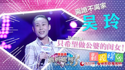 妈妈咪呀吴玲常回家看看 离婚后吴玲照顾公婆,影视