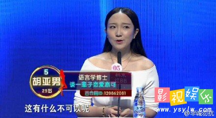 非诚勿扰胡亚男 东北5号女嘉宾胡亚男 博士 不昏,影视
