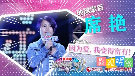 妈妈咪呀席艳演唱爱我 妈妈咪呀第三季合肥席艳,影视