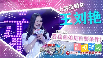 妈妈咪呀王刘艳 现场征婚 刘艳照顾弟弟,影视