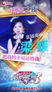 妈妈咪呀梁媛独上西楼:盘锦邓丽君梁媛唱独上西