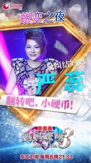 妈妈咪呀严蕊Firework:复赛中严蕊演唱歌曲Firewor