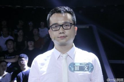 一站到底田文 懂足球的分险投资人田文vs王承丞