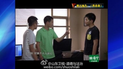 三个男人也疯狂 山东卫视道德与法治20150723期