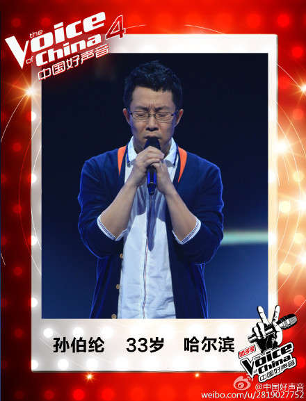 孙伯纶 如果你也听说 哈尔滨 中国好声音孙伯纶,影视