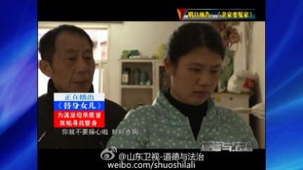 替身女儿-亲生女?道德与法治20150726期替身女儿