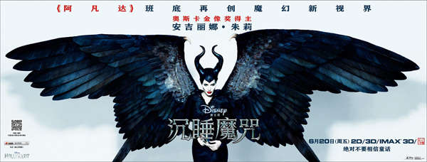 《沉睡魔咒》中文横版海报
