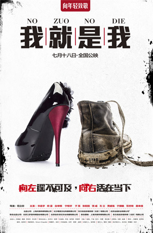 电影《我就是我》发布了9款“选择版”海报,影视