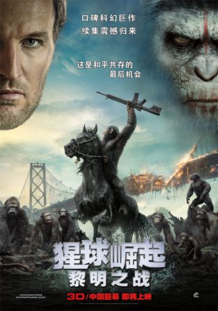 《猩球崛起:黎明之战》海报
