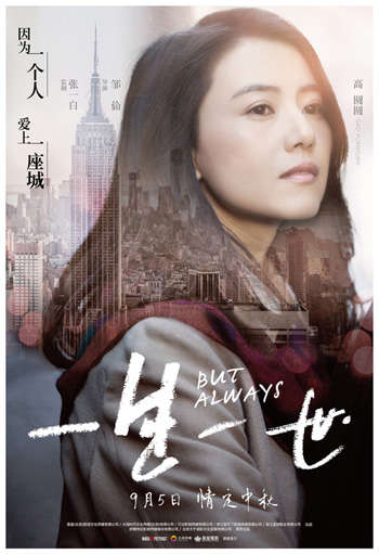 《一生一世》高圆圆人物海报（点击观看高清组图）