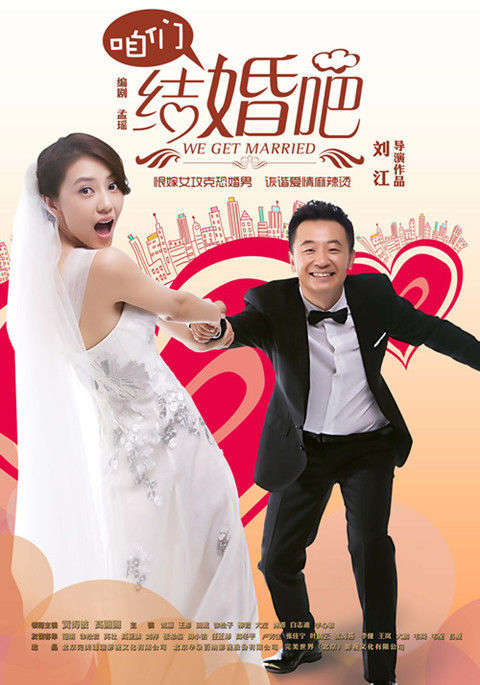 咱们结婚吧