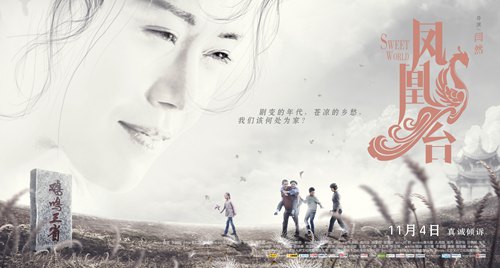 电影《凤凰台》再发唯美“史诗版”海报