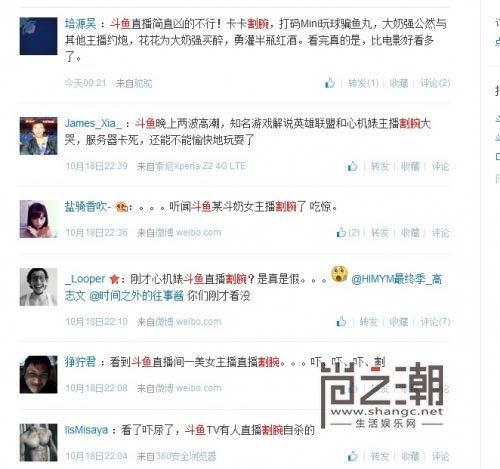 斗鱼女主播被骂后割腕照图片-疑作秀,影视