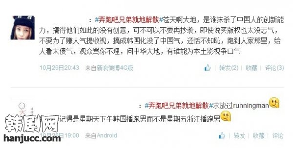 中国版《Running Man》收视率获第一 但仍遭到停播抗议